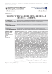Экологическая информационная система "Онего"