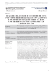 Всхожесть семян и состояние проростков пшеницы Triticum aestivum в условиях воздействия на них суспензии клеток Azotobacter chroococcum