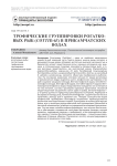 Tрофические группировки рогатковых рыб (Cottidae) в прикамчатских водах