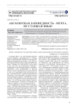 Абсолютная заповедность - мечта, не ставшая явью