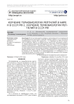 Изучение термобиологии рептилий в мире и в СССР/РФ 2. Изучение термобиологии рептилий в СССР/РФ