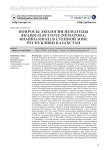 Вопросы экологии нематоды Rhabdias bufonis (Nematoda: Rhabdiasidae) в степной зоне Республики Казахстан