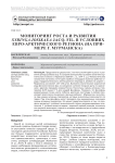 Мониторинг роста и развития Syringa josikaeа jacq. Fil. в условиях евро-арктического региона (на примере г. Мурманска)