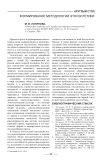 Формирование методологии этноэстетики