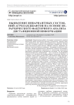 Выявление инвариантных состояний агроландшафтов на основе иерархического факторного анализа дистанционной информации
