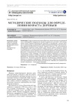 Методические подходы для определения возраста деревьев