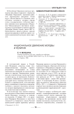Национальное движение мордвы и религия