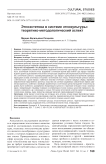 Этноэстетика в системе этнокультуры: теоретико-методологический аспект
