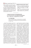Гуманитарные исследования и этнокультура народов Мордовии: опыт, практика и современные условия