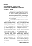 Структуры гражданского общества во взаимодействии с государством: основные стратегии и типология отношений