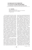 Особенности развития русской поэзии Мордовии (на материале творчества Виктора Мишкина)