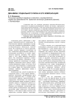 Динамика социального риска и его компенсация