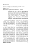 Ограничение конституционной свободы слова в период предвыборной агитации