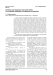 Интерес как общенаучная категория: отраслевые подходы и правовое отражение