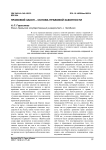 Правовой закон - основа правовой законности
