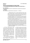 Непреступные деяния в соответствии с уголовным законодательством РСФСР 1920-1930-х гг