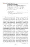 Образная система современных мифологических рассказов русских и мордвы (на фольклорном материале, собранном в Республике Мордовия)
