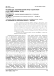 Реализация экологических прав работников в системе охраны труда