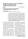 Правоотношение как форма выражения и реализации правового интереса