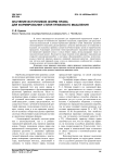 Значение источников (форм) права для формирования стиля правового мышления