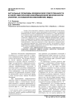 Актуальные проблемы юридической ответственности в сфере обеспечения информационной безопасности (понятие, основания возникновения, виды)