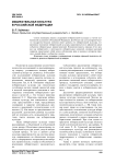 Избирательная культура в Российской Федерации