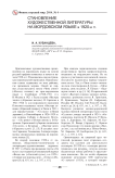 Становление художественной литературы на мордовском языке в 1920-е гг