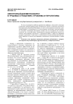 Электронный документооборот в трудовых отношениях: проблемы и перспективы