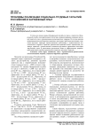 Проблемы реализации социально-трудовых гарантий: российский и зарубежный опыт