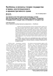 Значение конституционной свободы слова для реализации прав и свобод человека, развития гражданского общества и правового государства