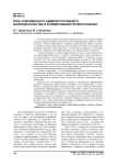 Роль современного административного законодательства в формировании правосознания