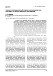 Самоорганизационный подход к исследованию системы государственного управления