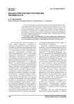 Внешнеполитические полномочия президента РФ