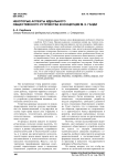 Некоторые аспекты идеального общественного устройства в концепции М. К. Ганди