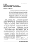 Злоупотребление правом с позиции гражданского права и трудового права