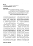 Некоторые актуальные вопросы экспертной деятельности