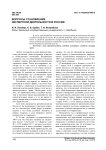 Вопросы становления экспертной деятельности в России
