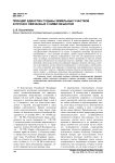 Принцип единства судьбы земельных участков и прочно связанных с ними объектов