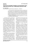 Некоторые проблемы правового регулирования труда одиноких матерей, лиц с семейными обязанностями
