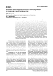 Правило непосредственности в справедливом уголовном судопроизводстве