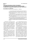 Теоретико-правовые аспекты принципов справедливости и равенства всех перед законом и судом как принципов юридической ответственности