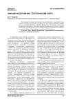 Принцип федерализма: теоретический очерк