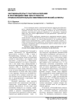 Зарубежный опыт участия населения в противодействии преступности: правоохранительный и виктимологический аспекты