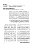 Ответственность за убийство из сострадания: некоторые вопросы теории и практики