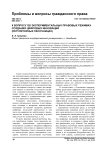 К вопросу об экспериментальных правовых режимах создания цифровых инноваций (регуляторных песочницах)