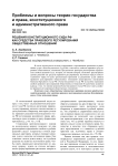 Решения Конституционного Суда РФ как средства правового регулирования общественных отношений