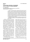 О категории "неправо" в парадигме интегративного правопонимания