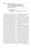 Поиск новой парадигмы этнотрадиций в творчестве: мышление и язык