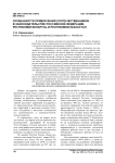Особенности привлечения соотечественников в законодательстве Российской Федерации, Республики Беларусь и Республики Казахстан