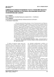 Административно-правовой статус уполномоченного по правам ребенка в России и Республике Казахстан: сравнительный анализ